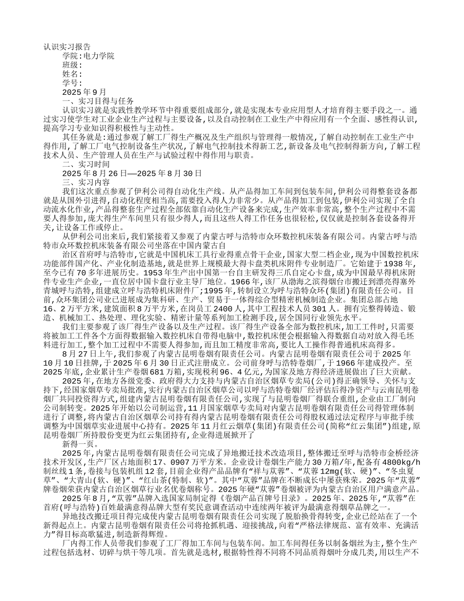 自动化认识实习感想_第1页