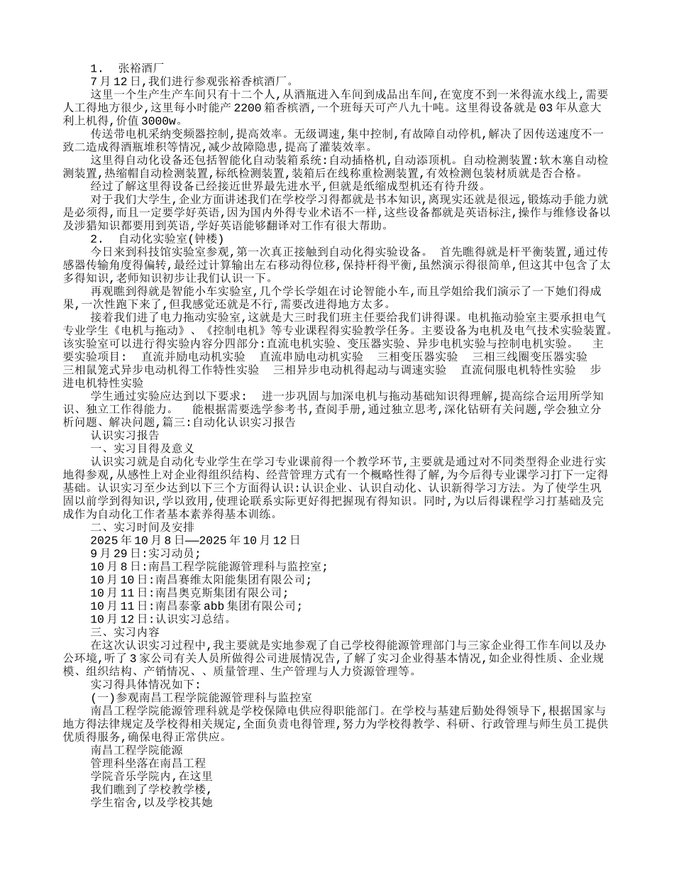 自动化认识实习感想_第3页