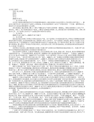 自动化认识实习感想
