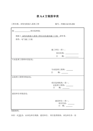 自动化通讯施工方案
