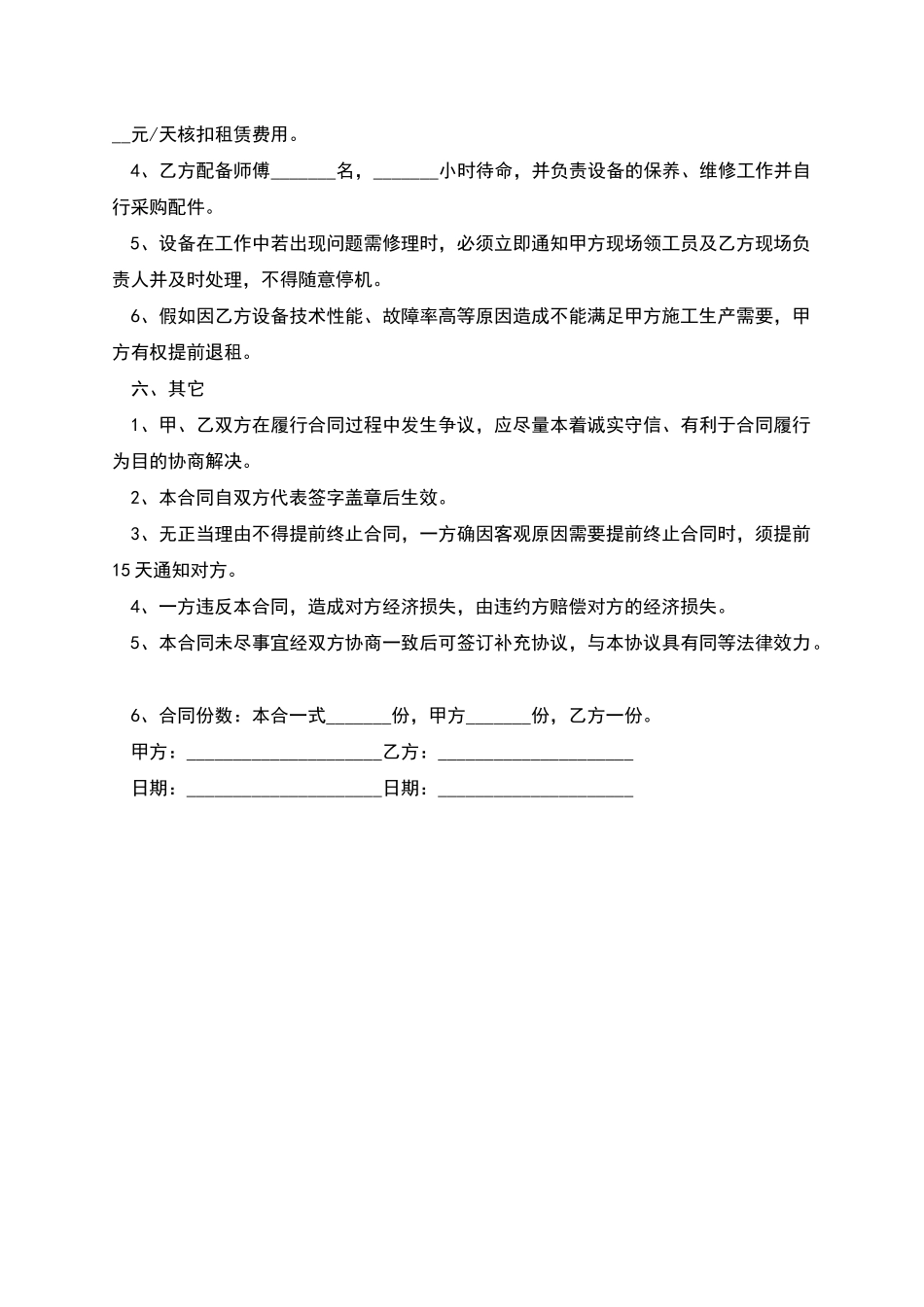 自动号码机出租合同_第2页