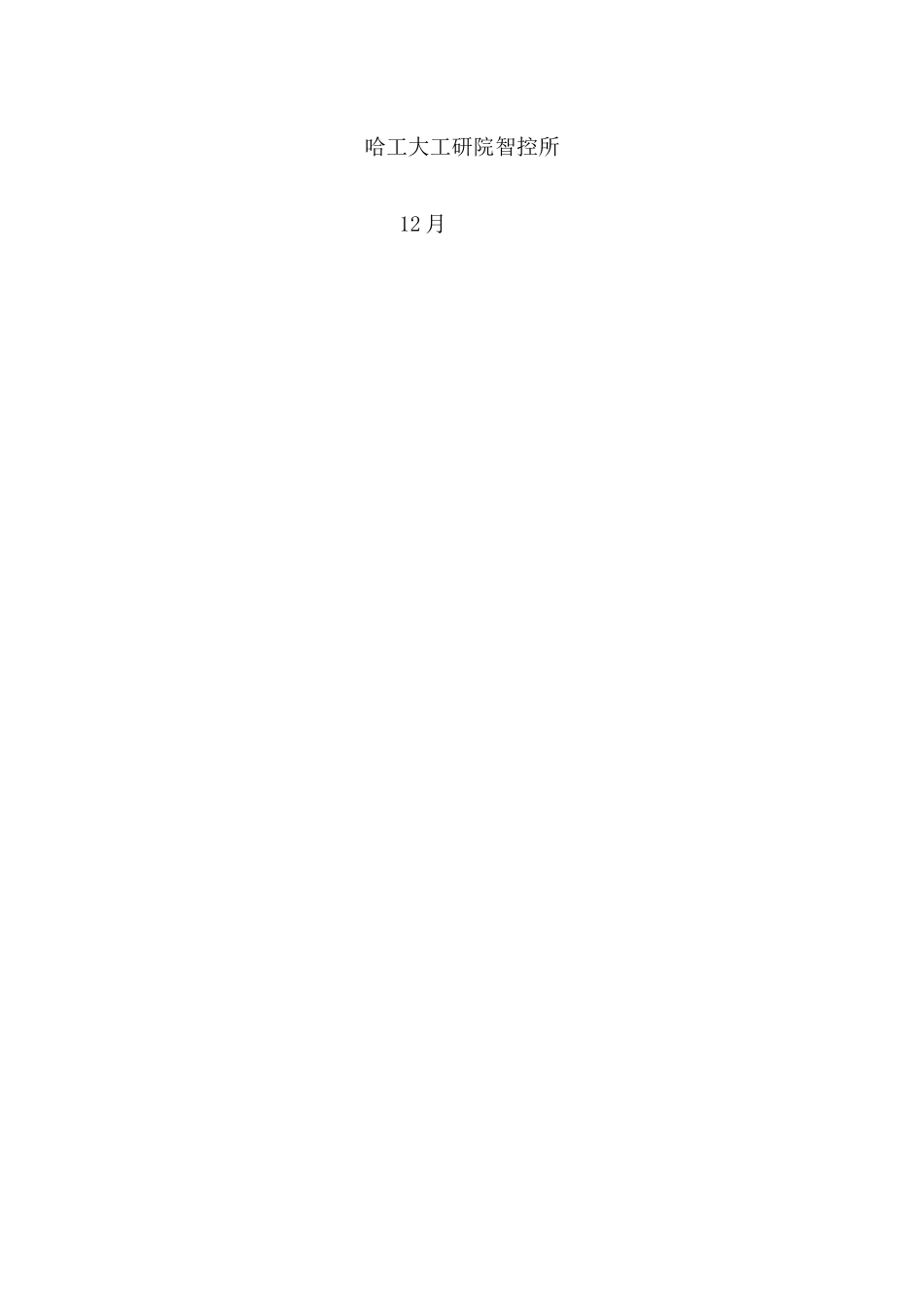 自动化项目升级改造方案_第2页