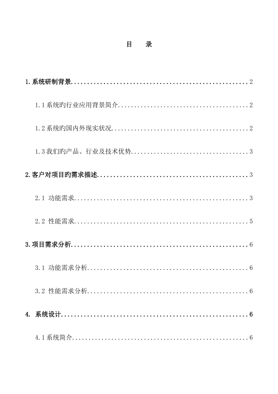 自动化项目升级改造方案_第3页
