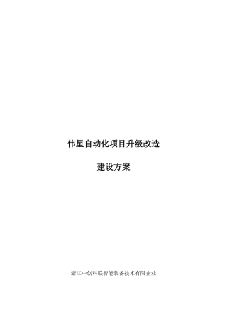自动化项目升级改造方案