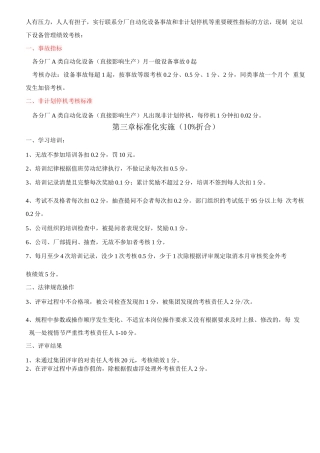 自动化部绩效考核细则