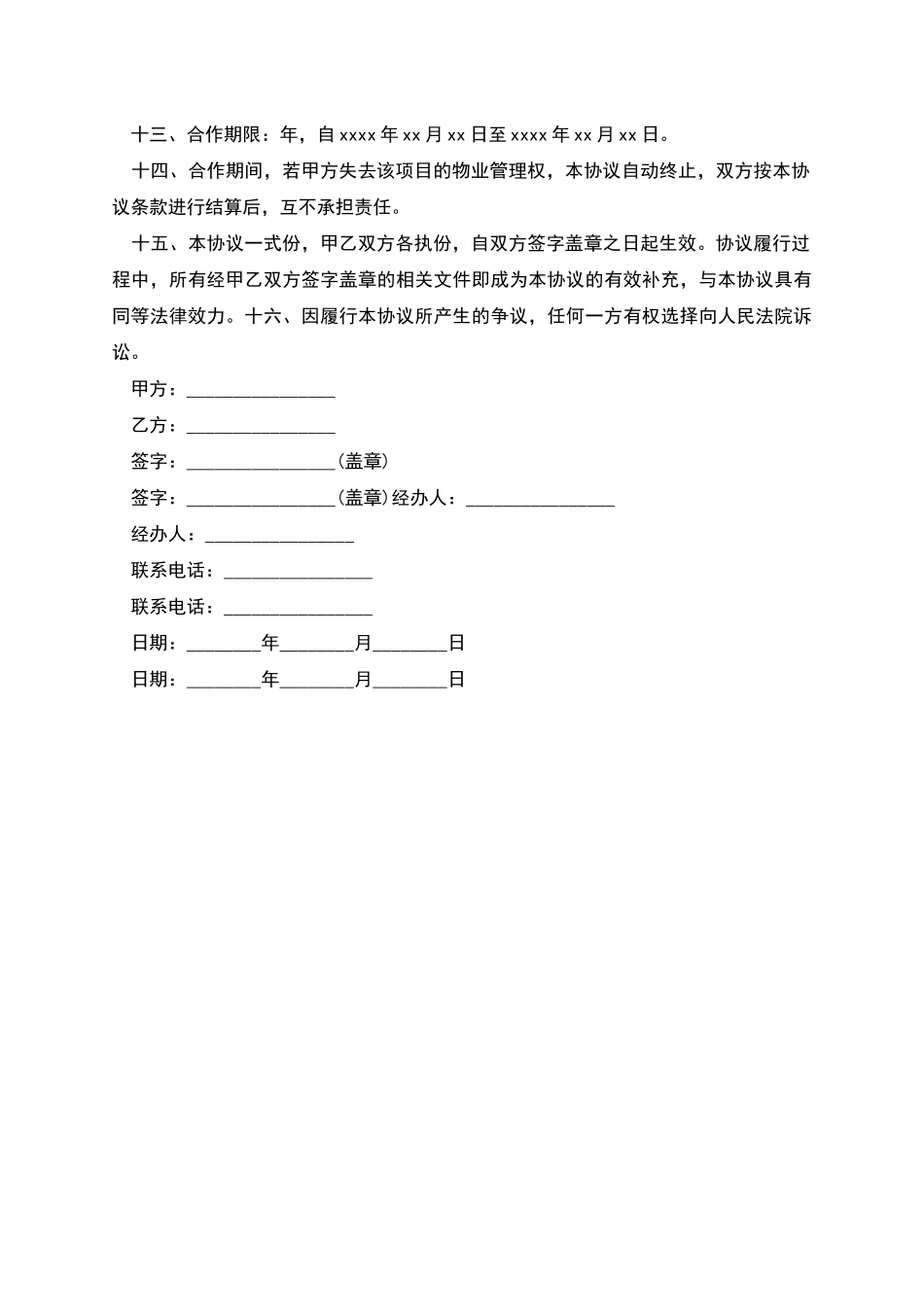 自动售水机合作协议模板_第2页