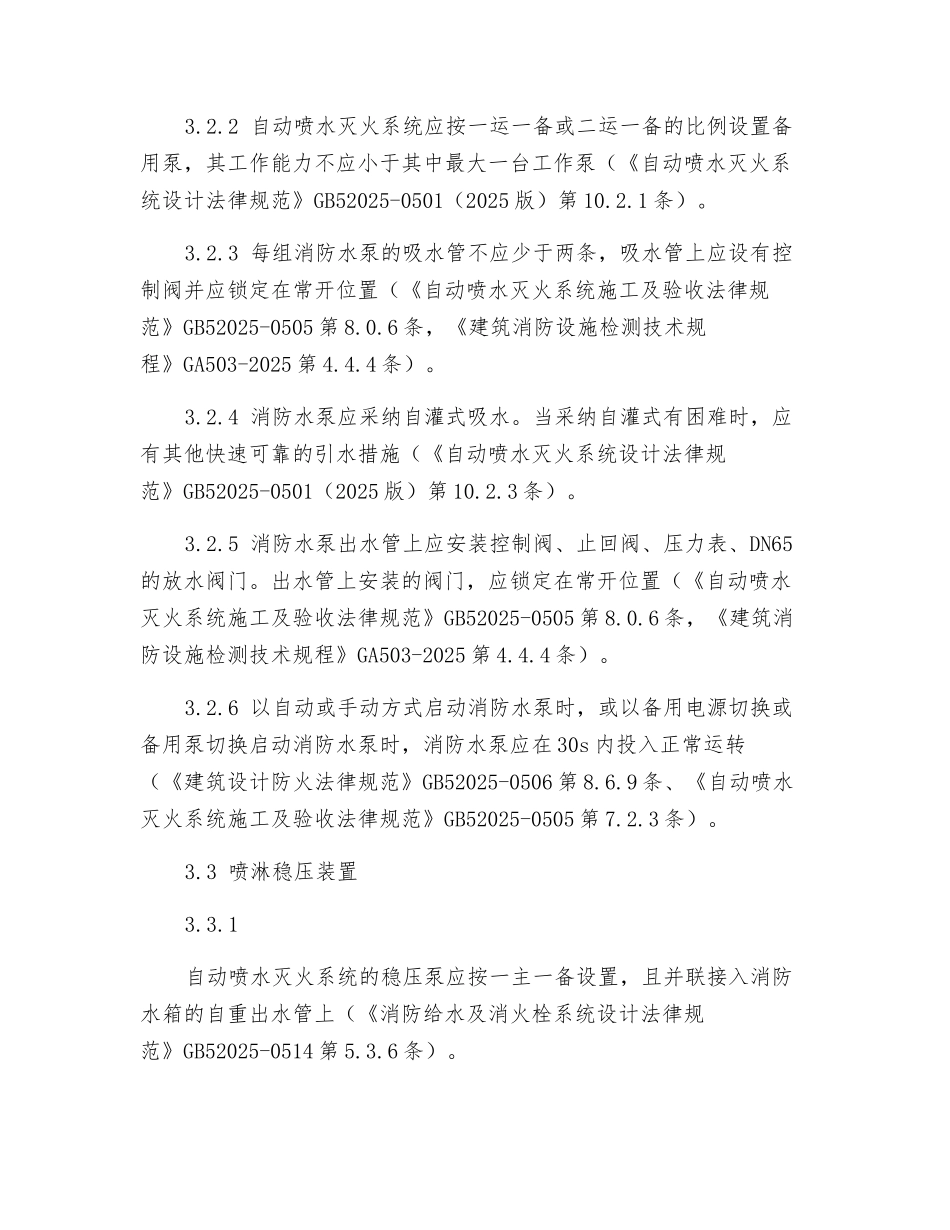 自动喷水灭火系统检查要点_第3页