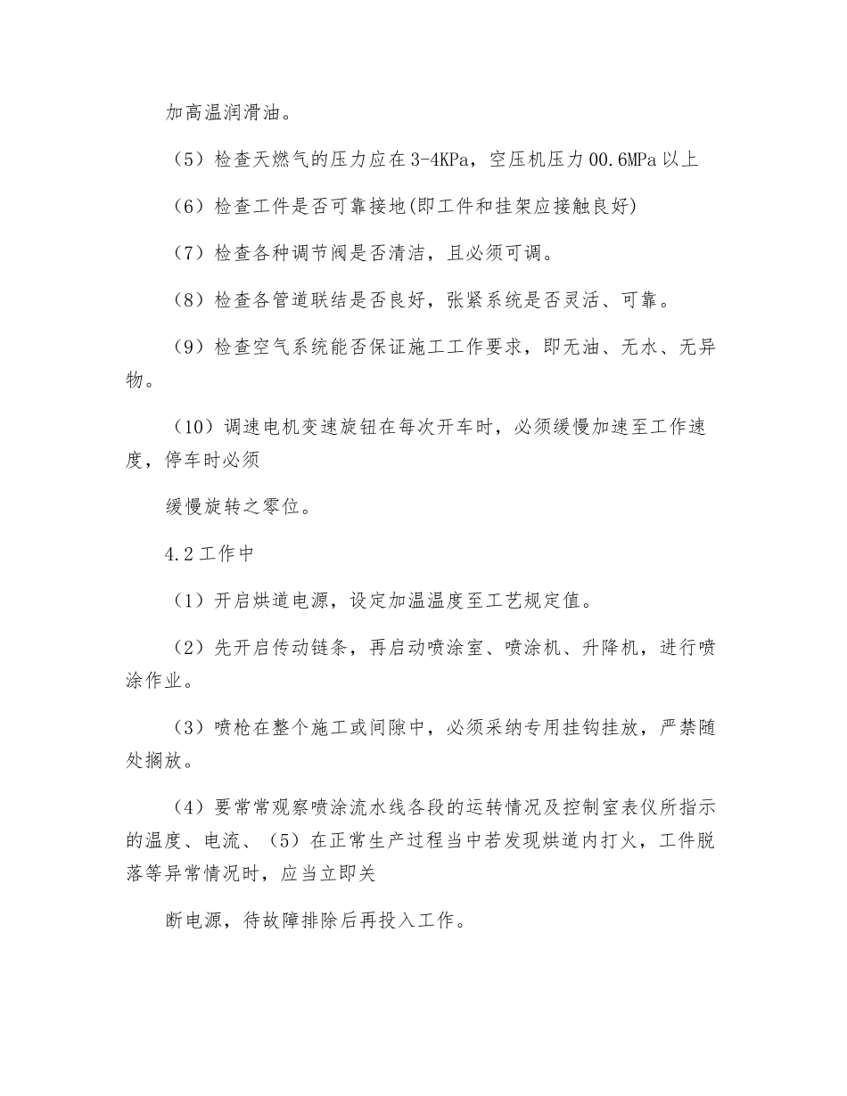 自动喷塑线安全技术操作规程_第2页