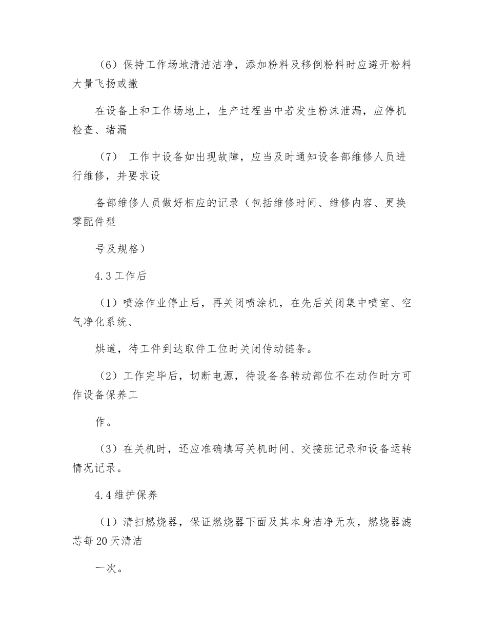 自动喷塑线安全技术操作规程_第3页