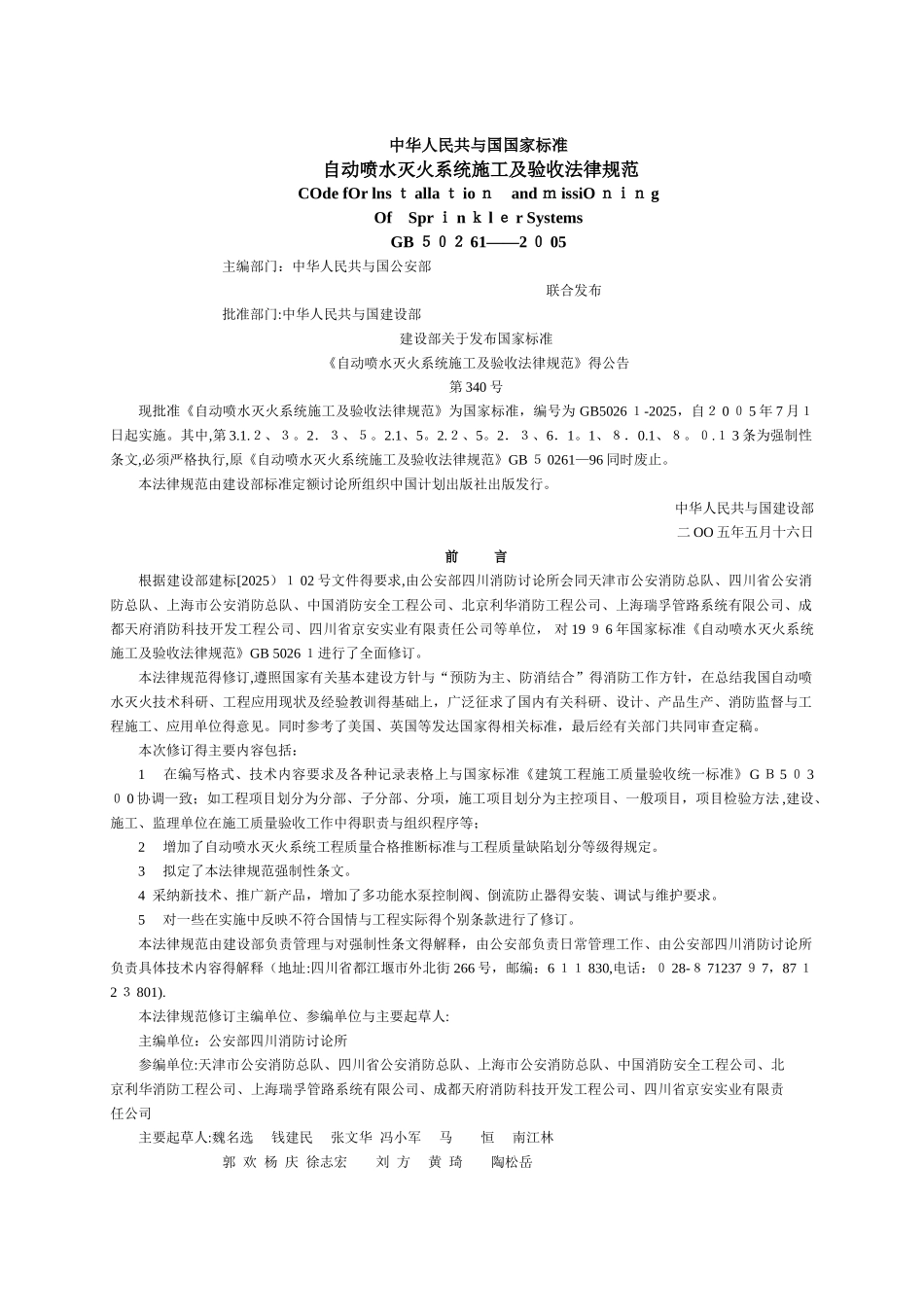 自动喷淋施工及验收规范_第1页