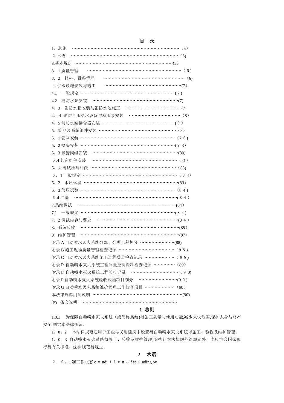 自动喷淋施工及验收规范_第3页