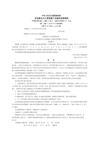 自动喷淋施工及验收规范