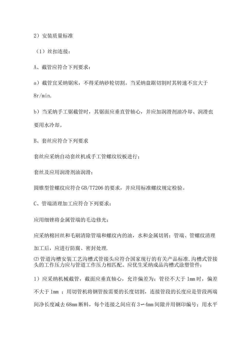 自动喷淋系统施工方案_第2页