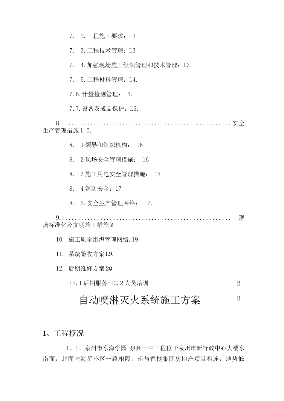 自动喷淋灭火系统施工方案_第2页
