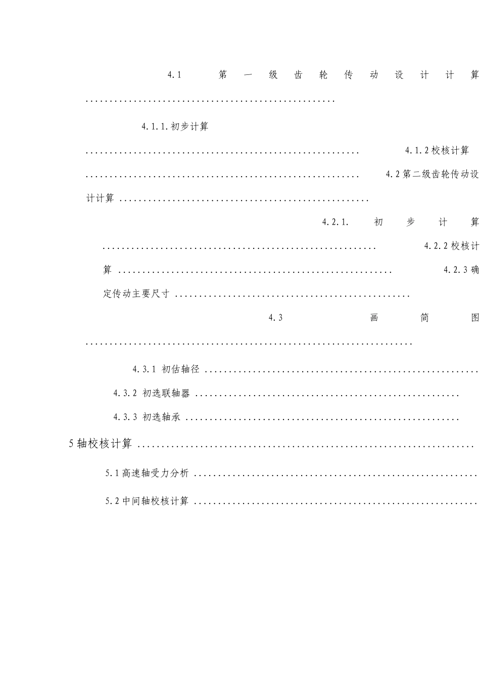 自动墙壁清洗机设计机械CAD图纸_第2页