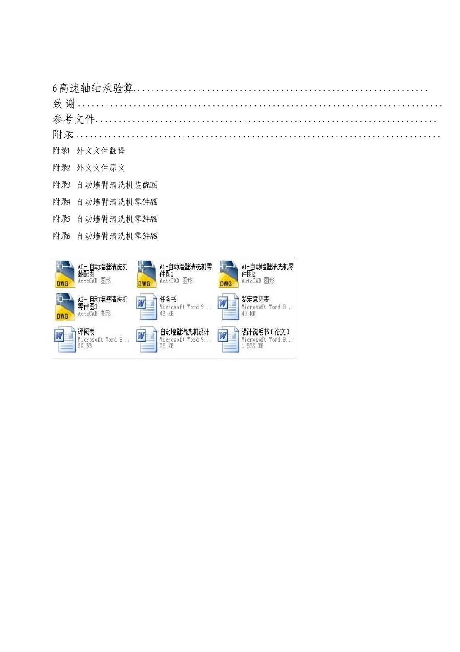 自动墙壁清洗机设计机械CAD图纸_第3页
