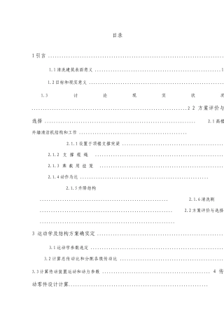 自动墙壁清洗机设计机械CAD图纸
