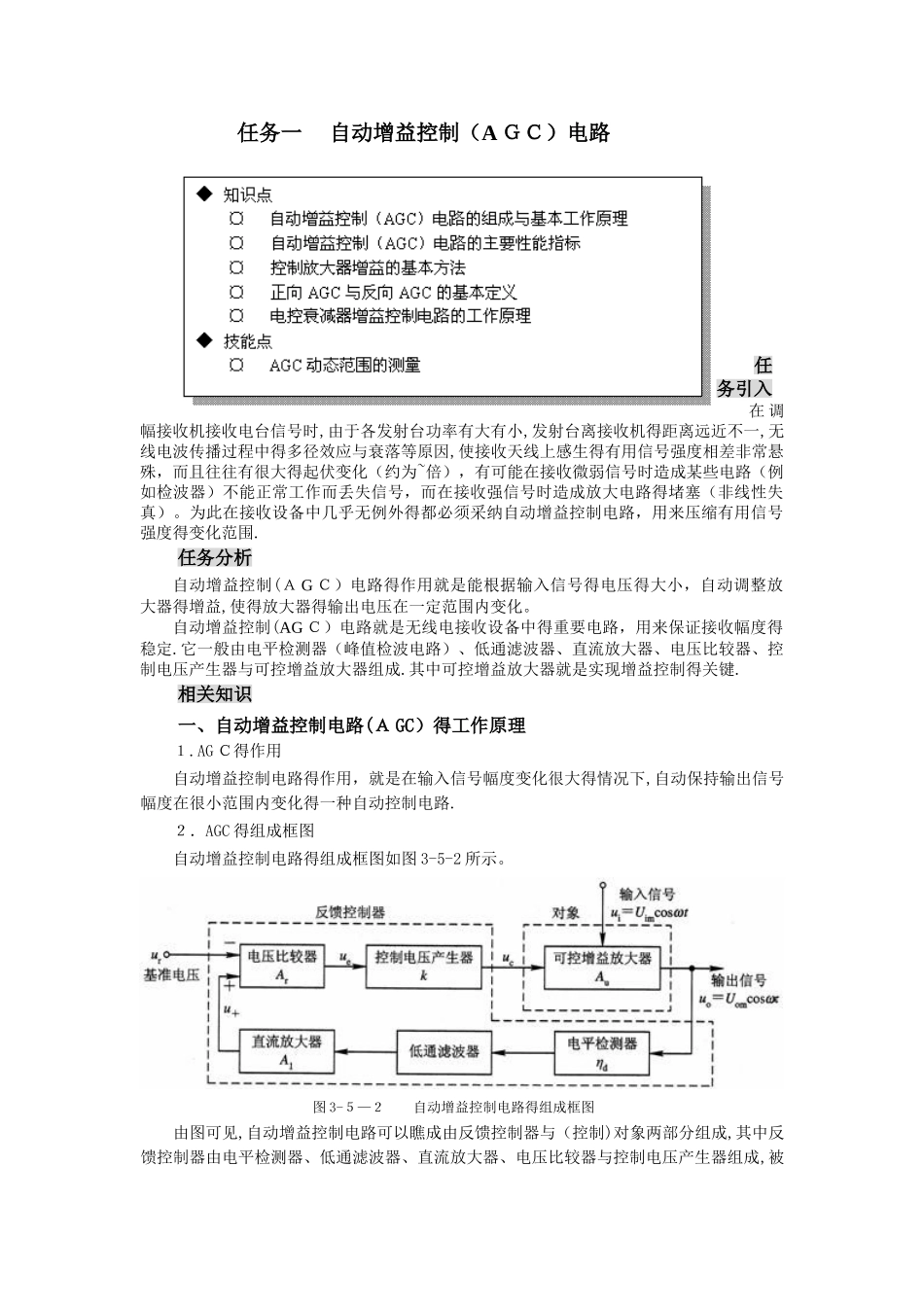 自动增益控制_第1页