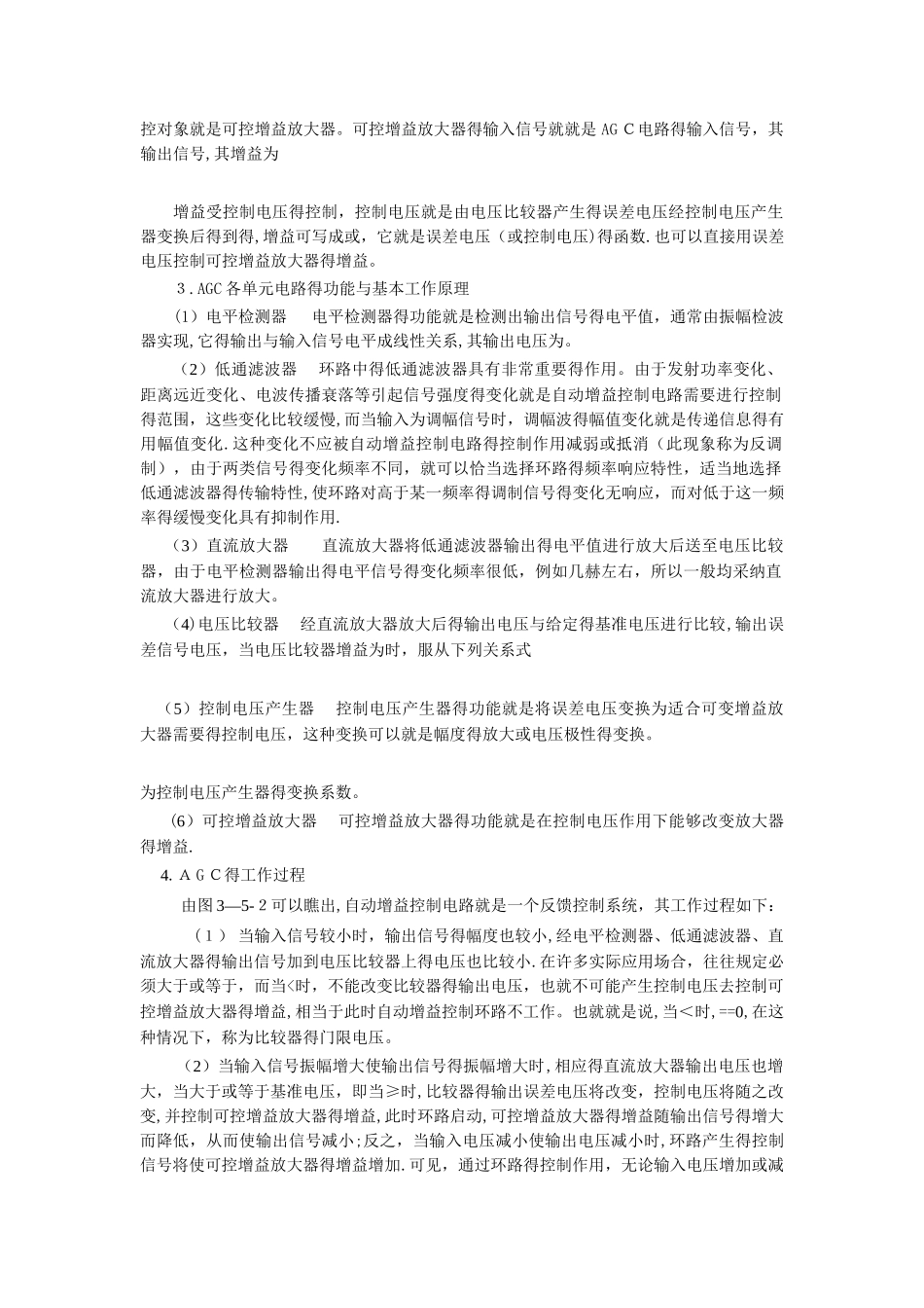 自动增益控制_第2页