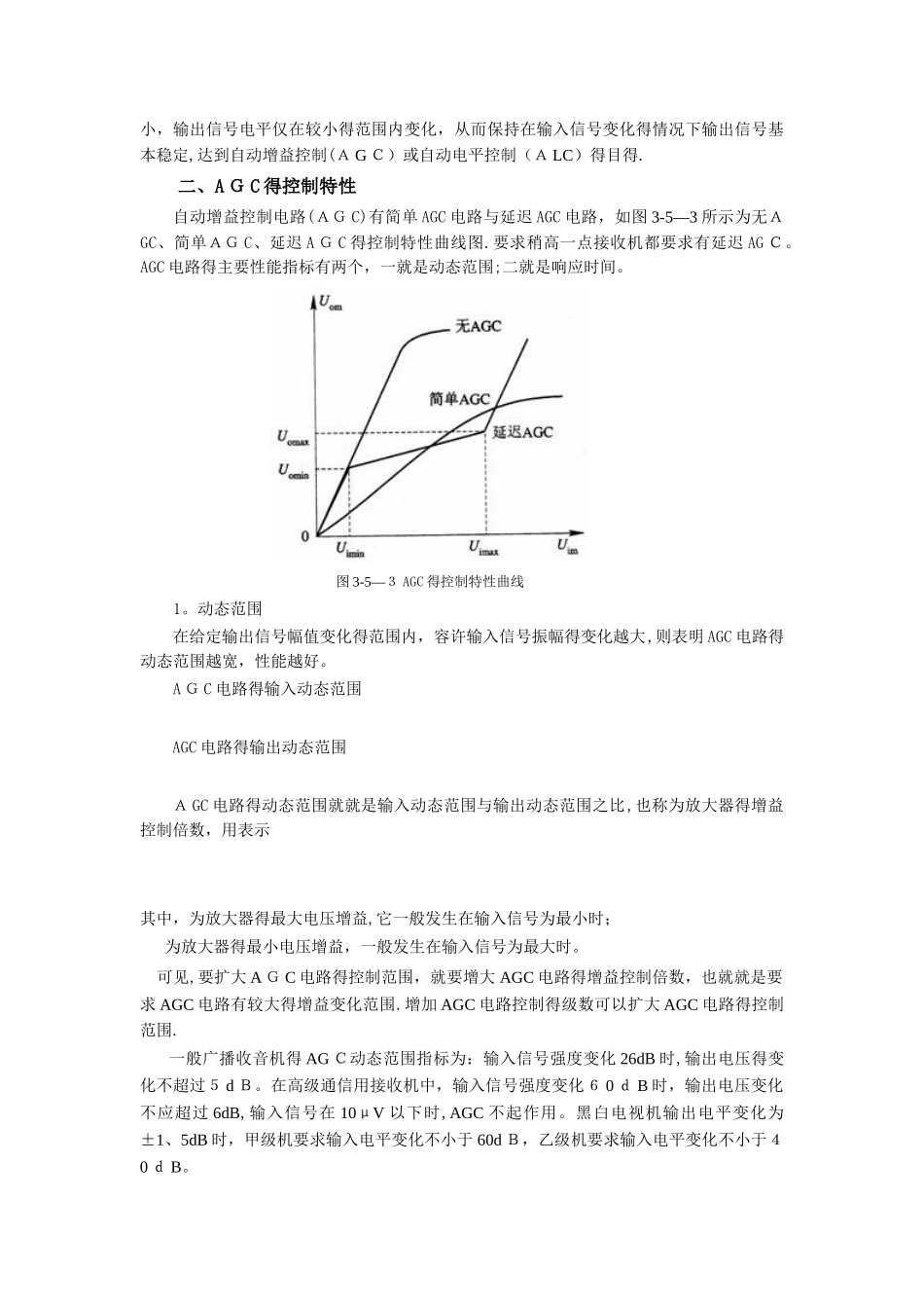 自动增益控制_第3页