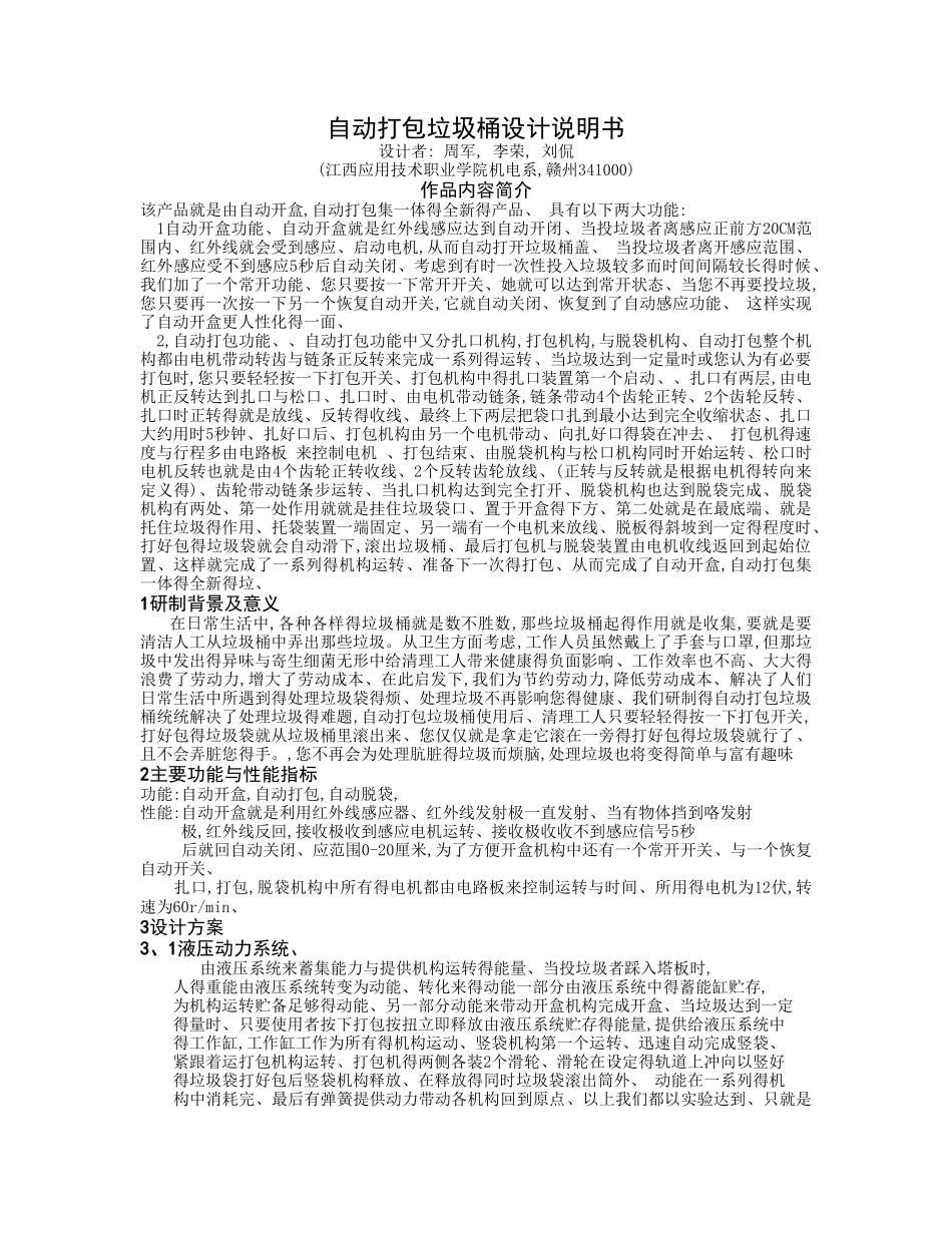 自动打包垃圾桶设计说明书_第1页