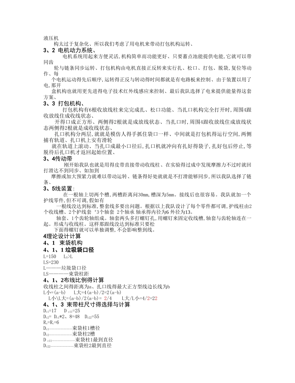 自动打包垃圾桶设计说明书_第2页