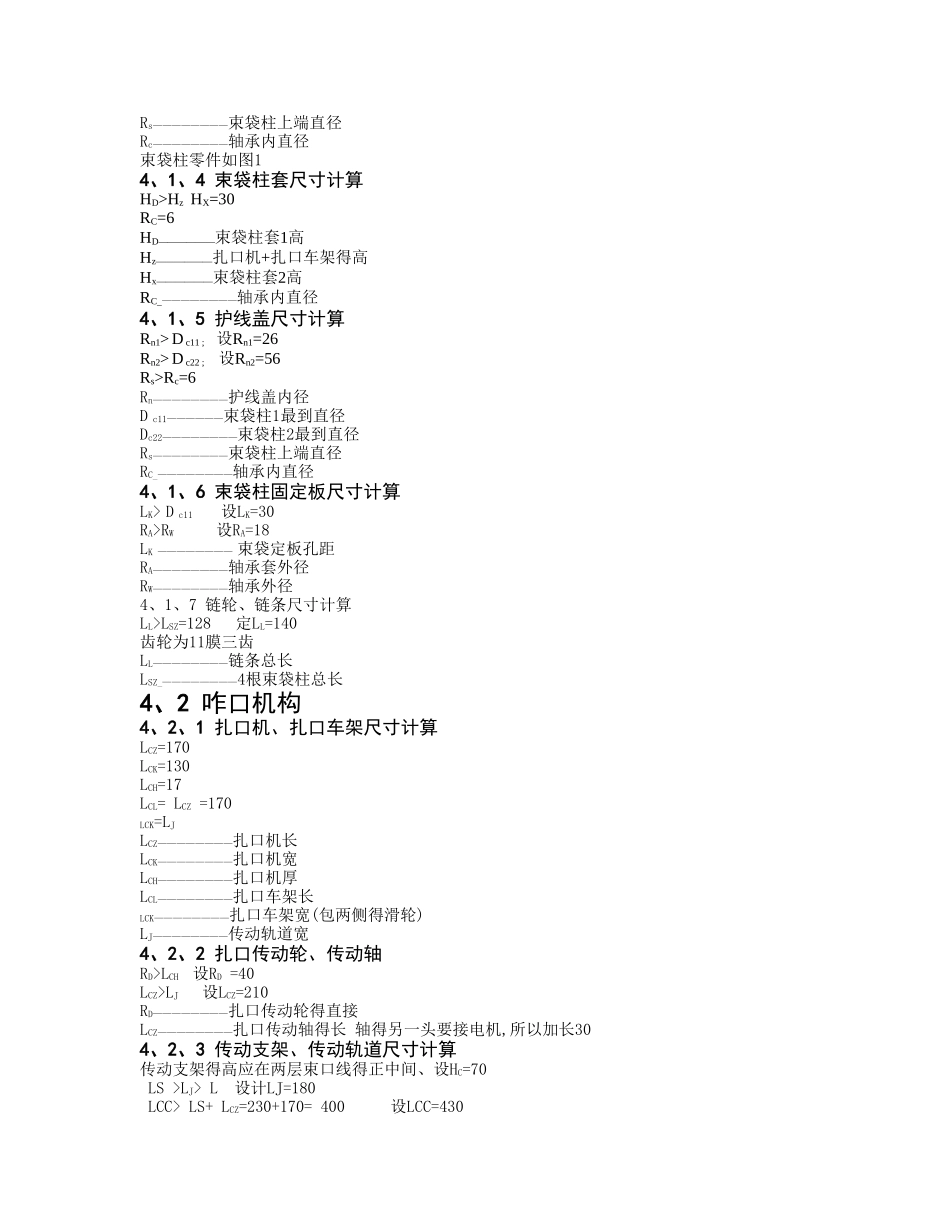 自动打包垃圾桶设计说明书_第3页