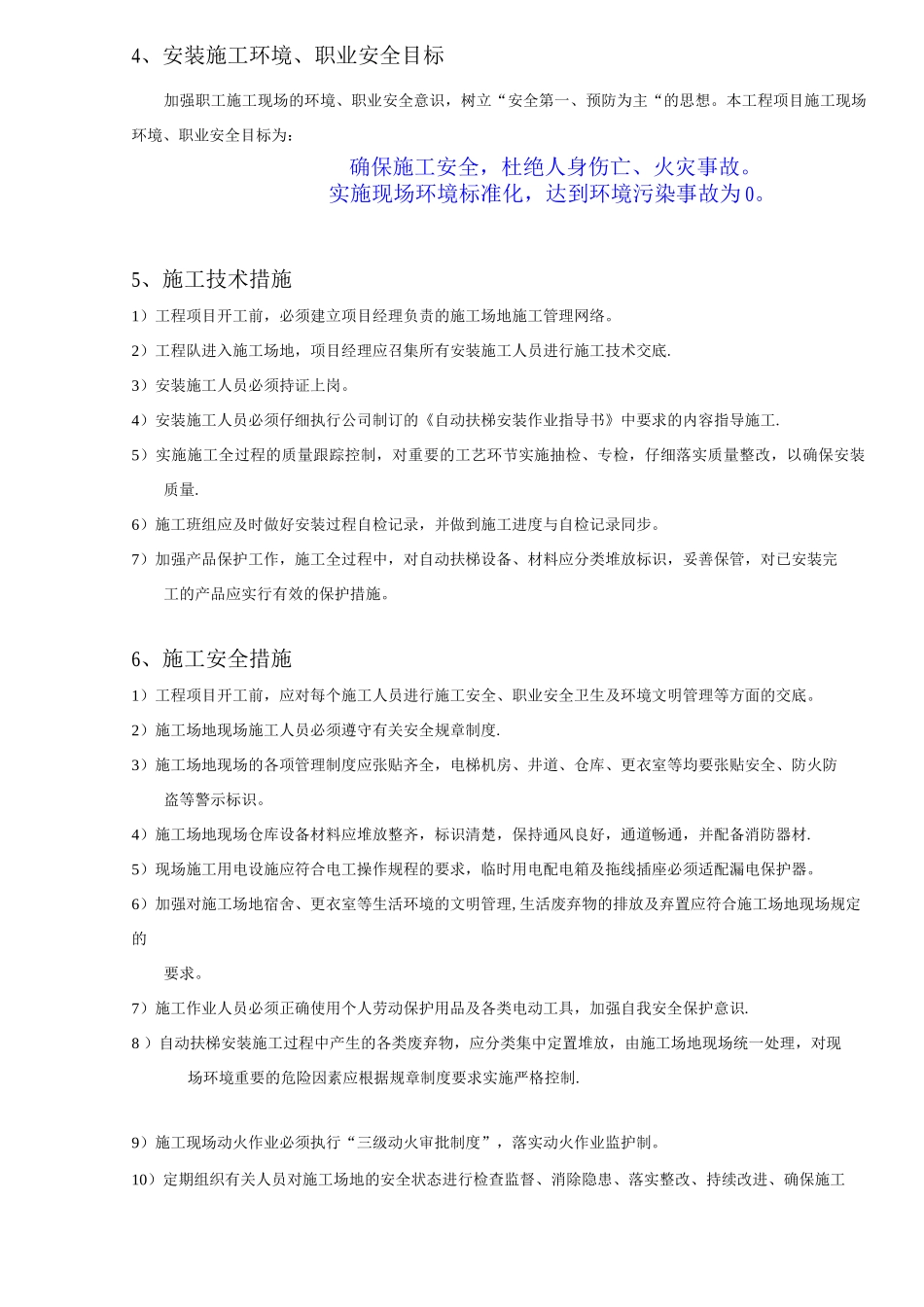 自动扶梯安全施工方案_第3页