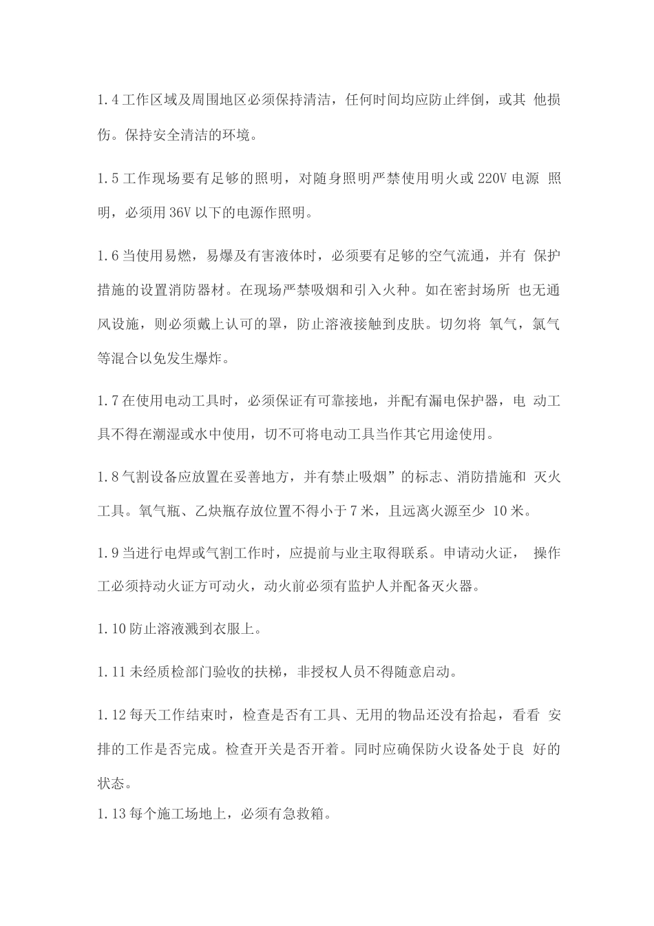 自动扶梯、自动人行道安装作业指导书_第2页