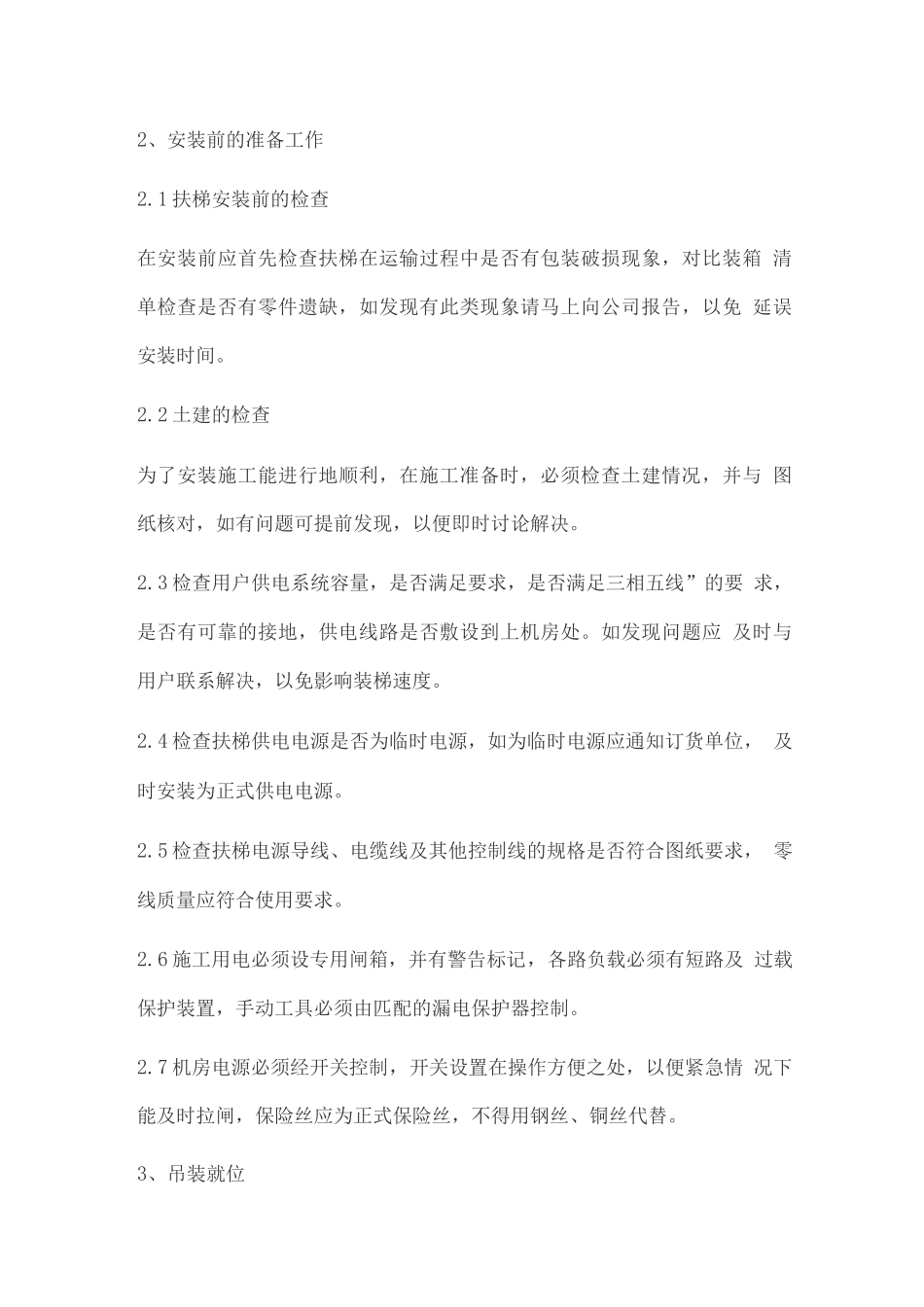自动扶梯、自动人行道安装作业指导书_第3页