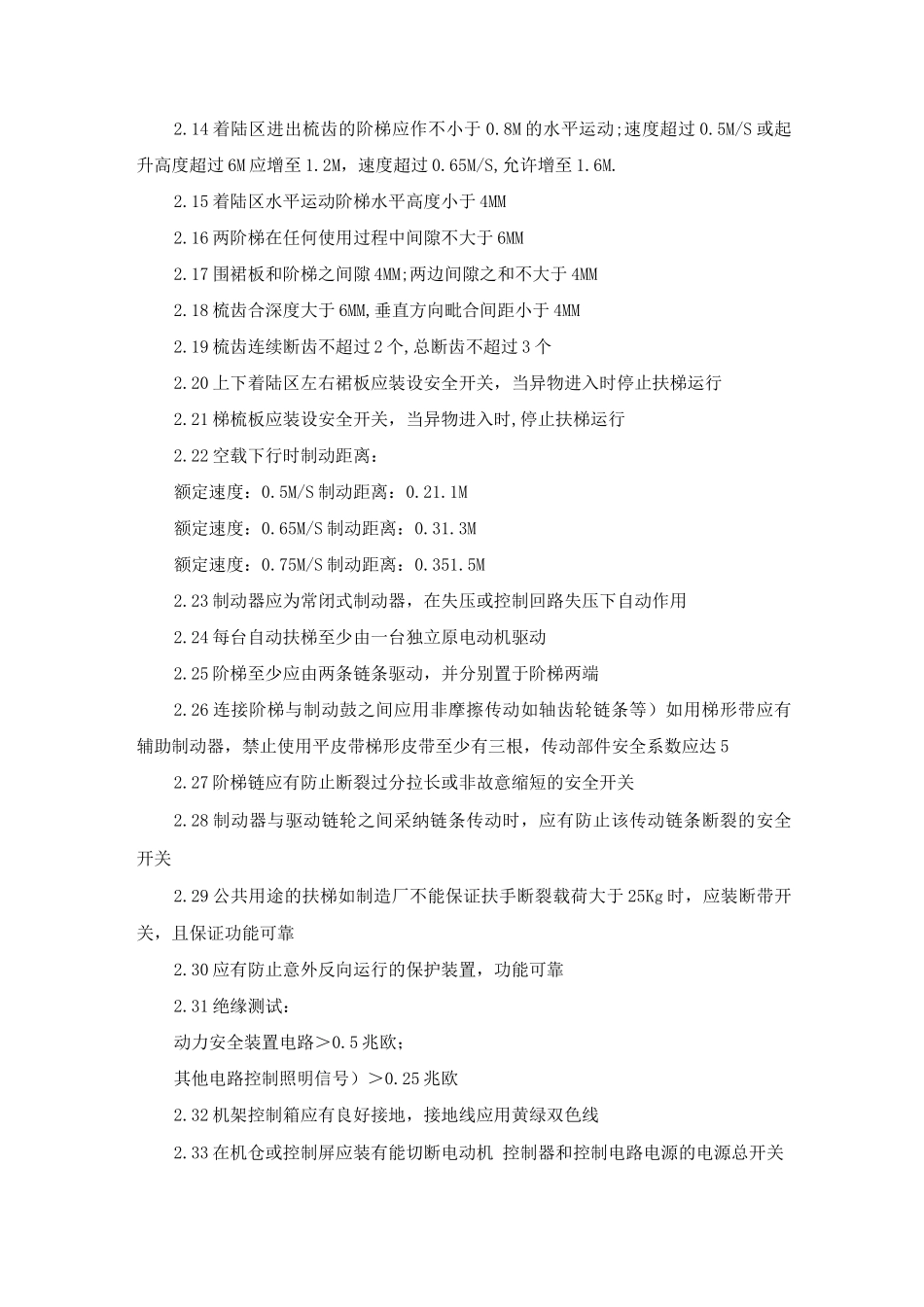 自动扶梯的维护管理规程_第2页