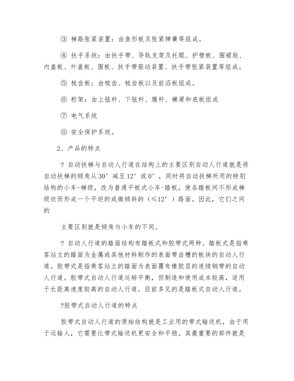 自动扶梯的结构、安全要求与检验_第2页