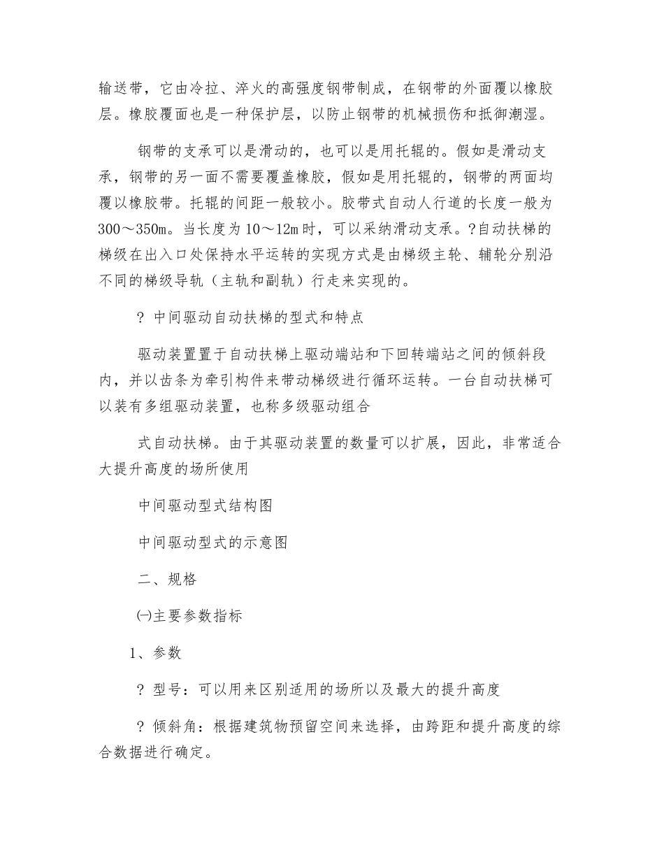 自动扶梯的结构、安全要求与检验_第3页