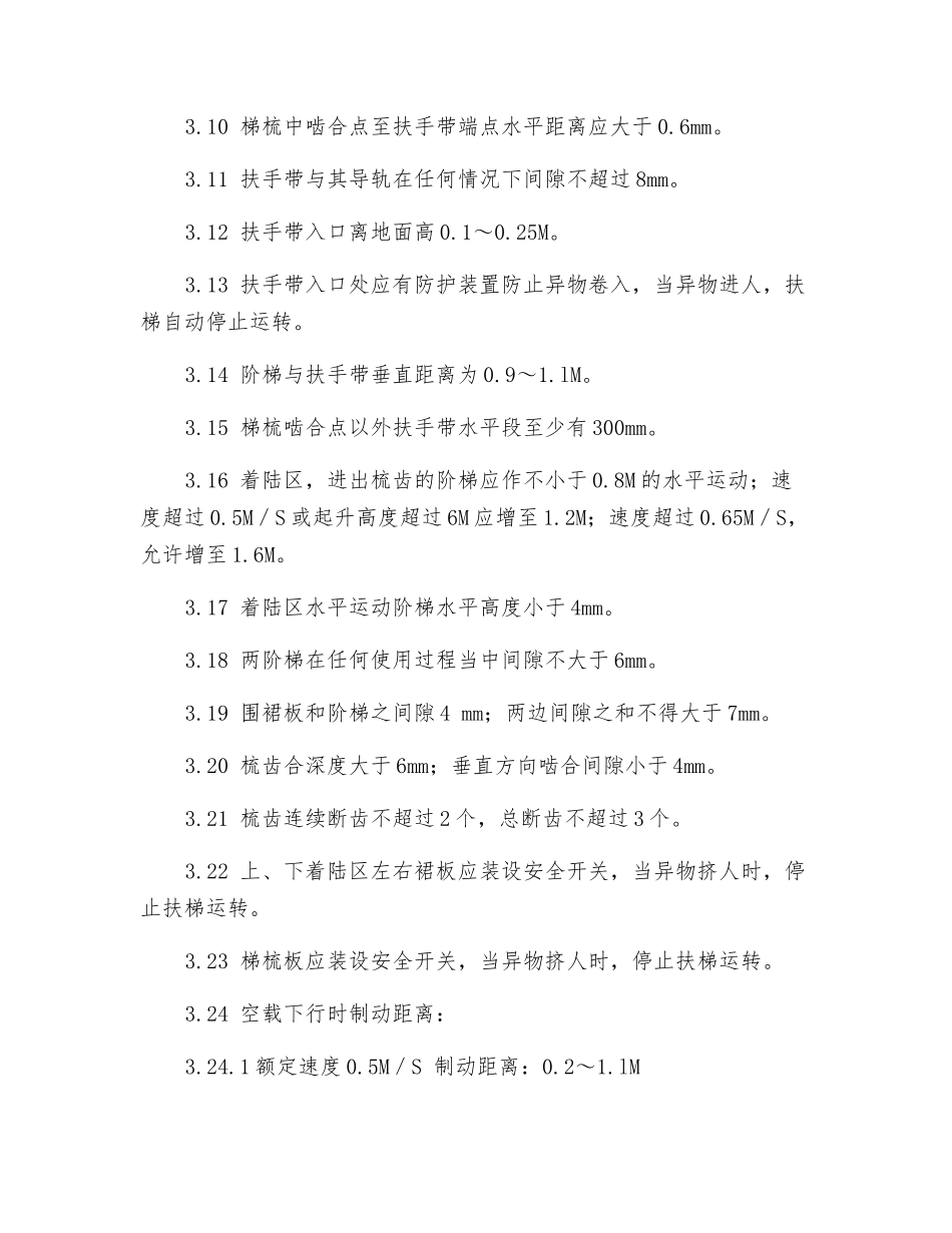 自动扶梯维修保养工作规程_第2页