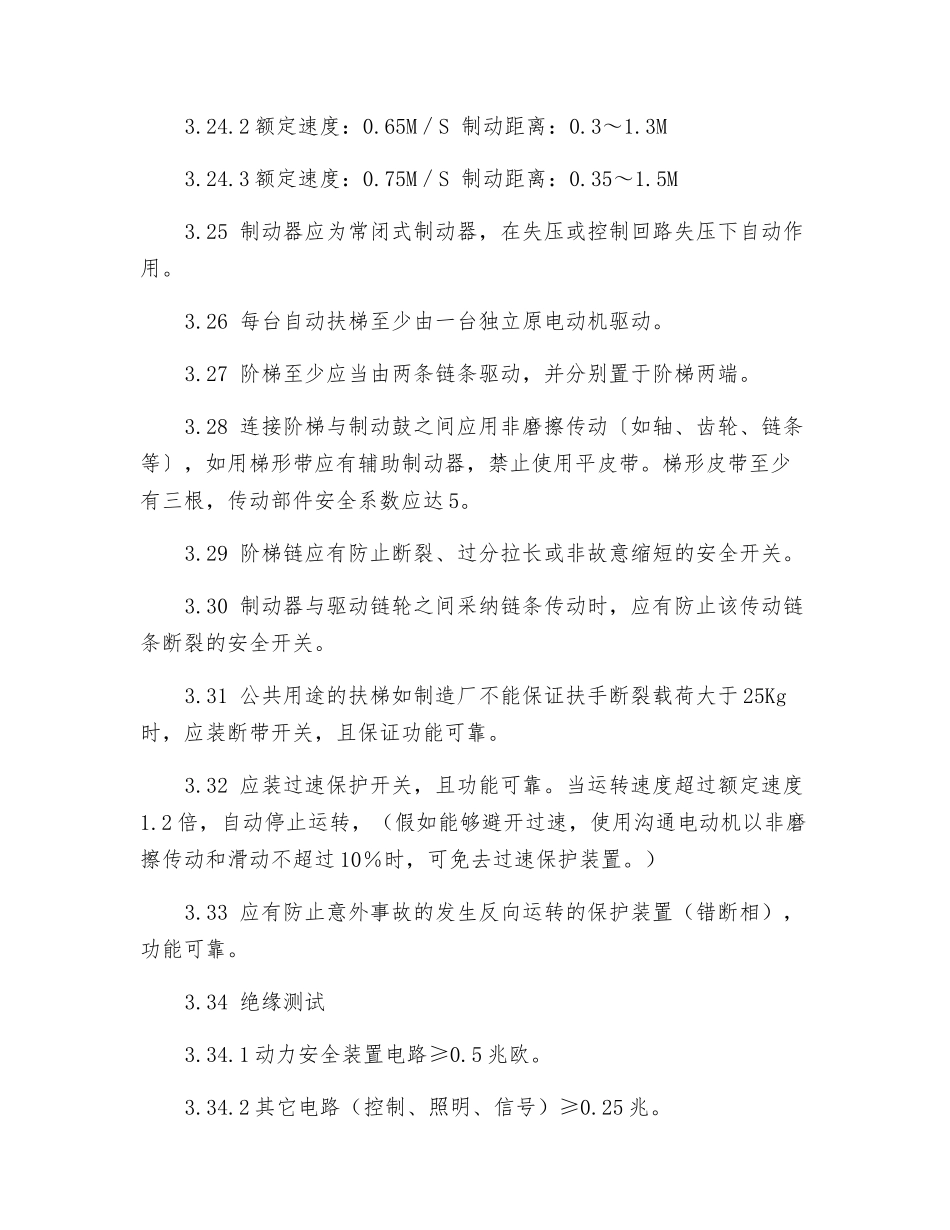 自动扶梯维修保养工作规程_第3页
