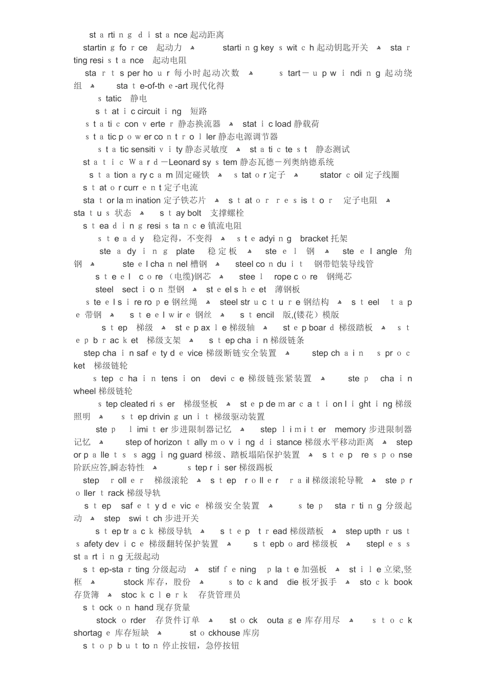 自动扶梯部件中英文对照_第3页