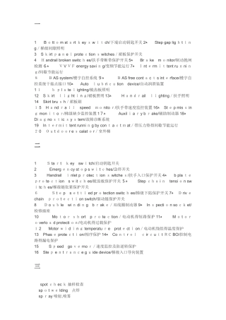 自动扶梯部件中英文对照