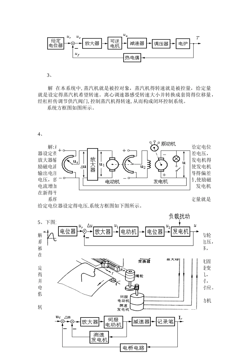 自动控制原理作业_第2页