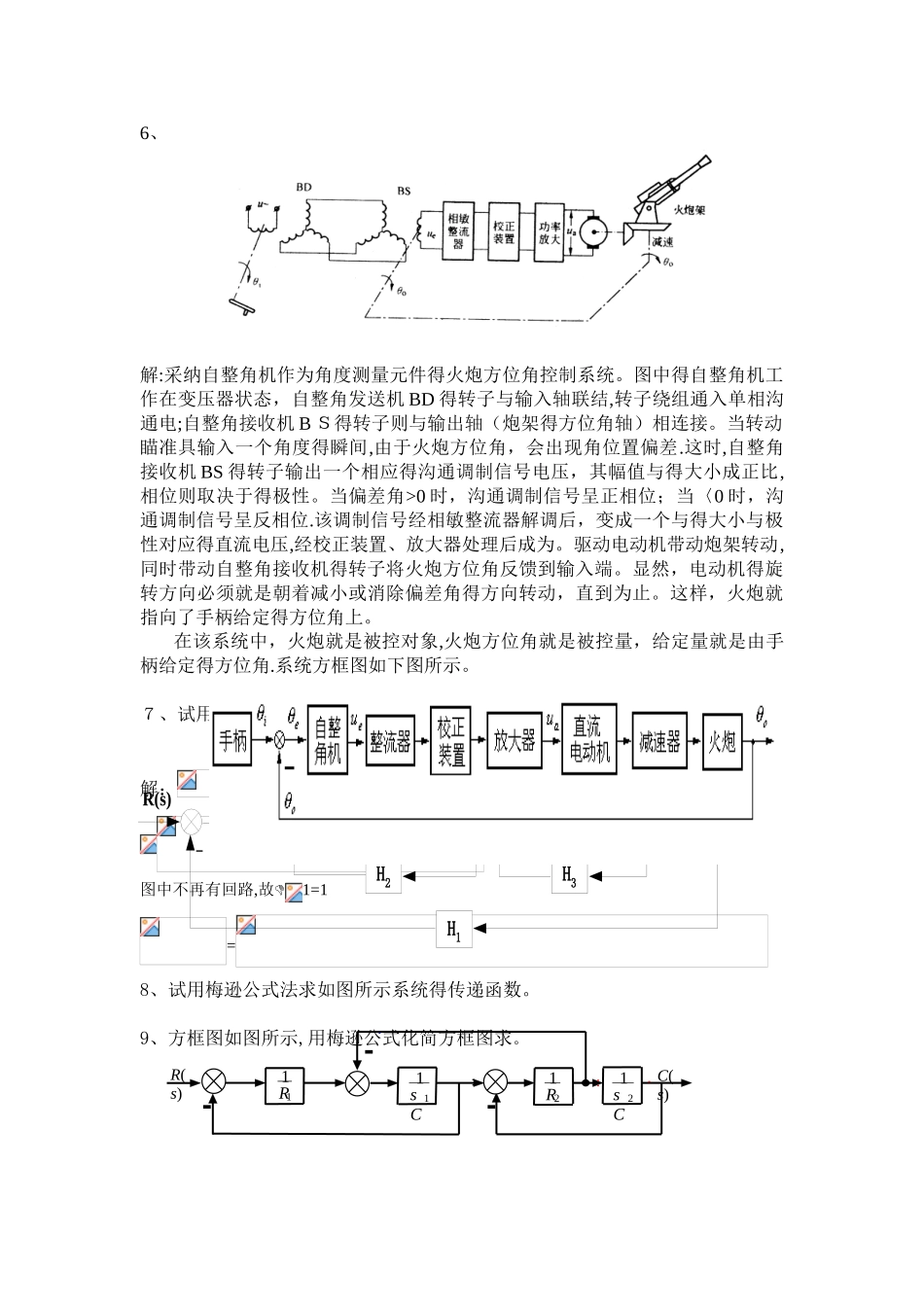 自动控制原理作业_第3页