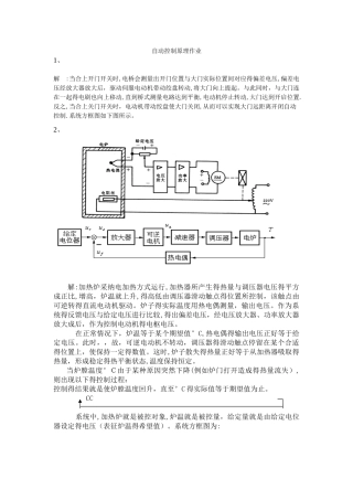 自动控制原理作业