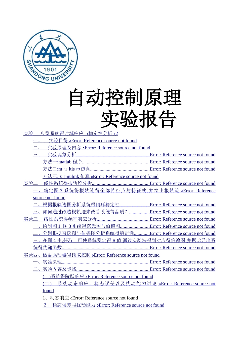 自动控制原理实验报告56082_第1页