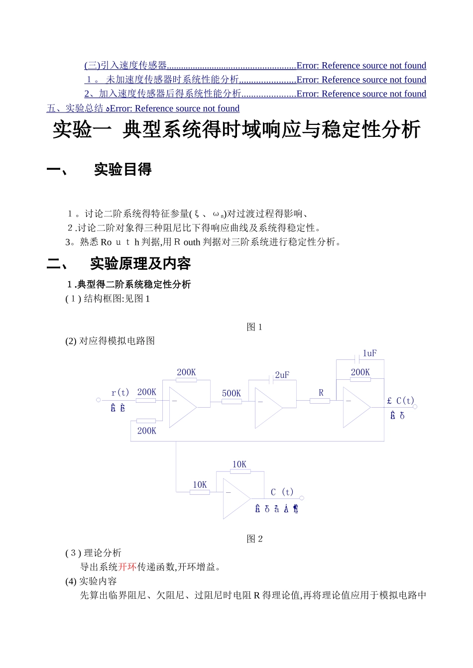 自动控制原理实验报告56082_第2页