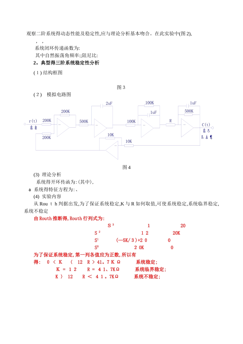 自动控制原理实验报告56082_第3页