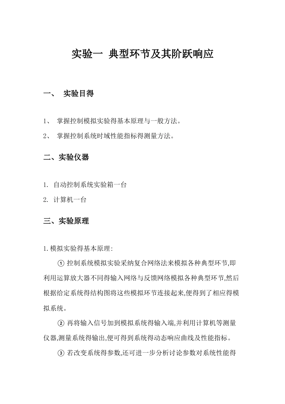 自动控制原理实验报告_第2页