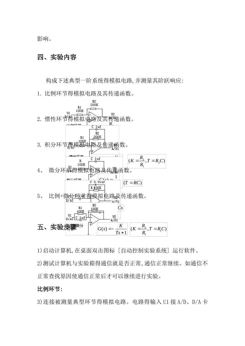 自动控制原理实验报告_第3页