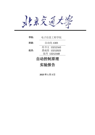 自动控制原理实验报告