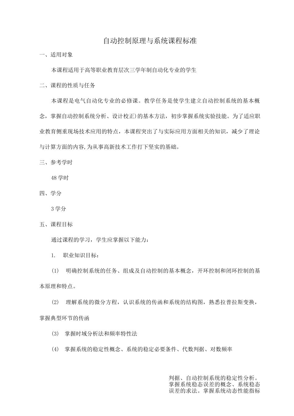 自动控制原理课程标准_第1页