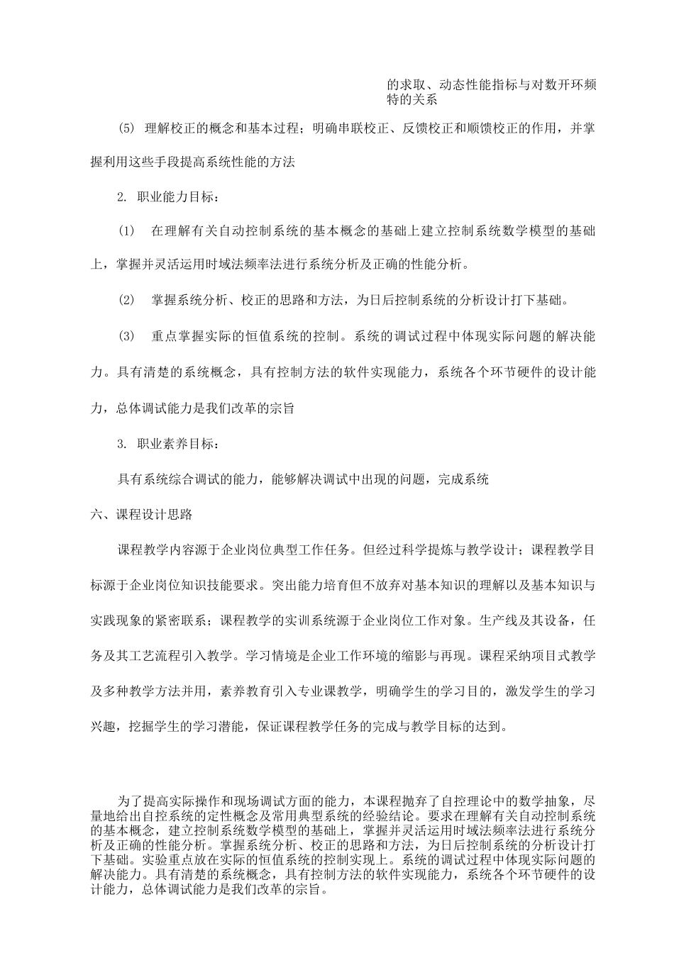 自动控制原理课程标准_第2页