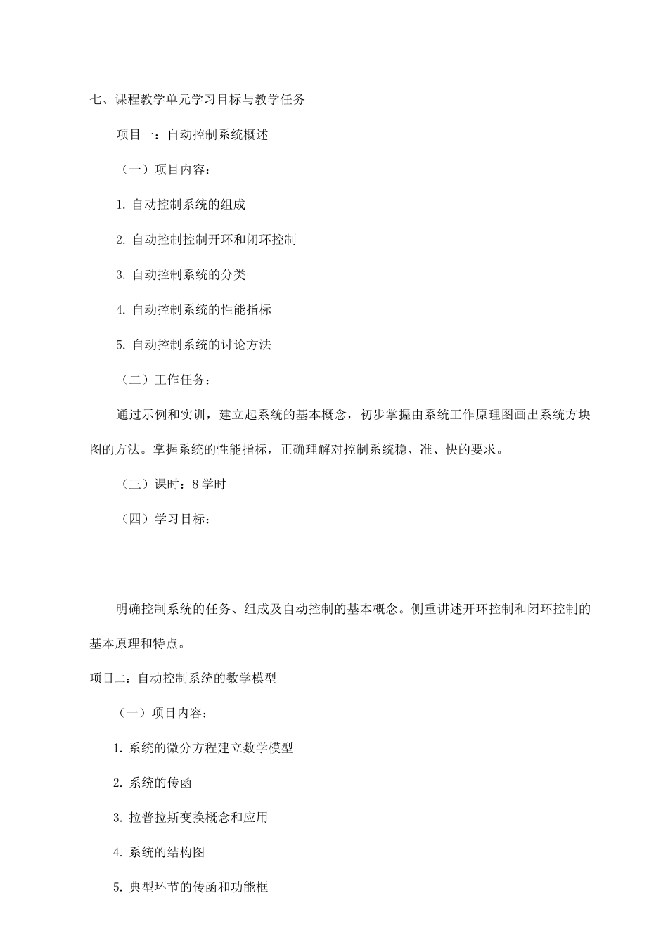 自动控制原理课程标准_第3页