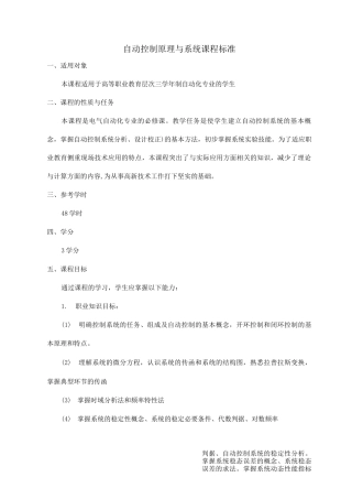 自动控制原理课程标准